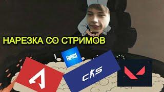 СМЕШНЫЕ МОМЕНТЫ СО СТРИМОВ GrishanyQ