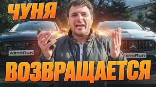 Чуня против Жульверика! Кто проиграл? Мерседес Банан VS Ауди A7 - кто круче?