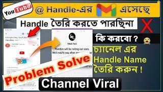 YouTube New Update 2022 Create Handle | YouTube Channel Handle Kaise banaye | Handle Not Working