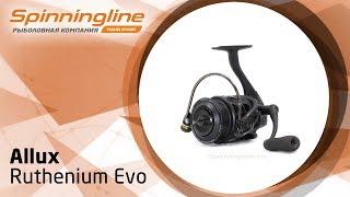 Безынерционная катушка Allux Ruthenium Evo