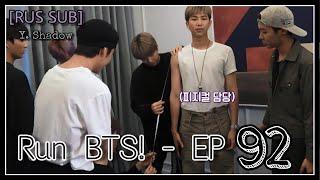 [РУС САБ | RUS SUB] Run BTS! - EP. 92 "Маленький золотой звоночек", 2 часть