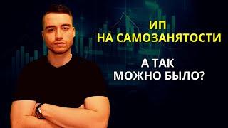 Самозанятость | Самозанятый ИП