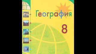 § 31 Почва - особое природное тело