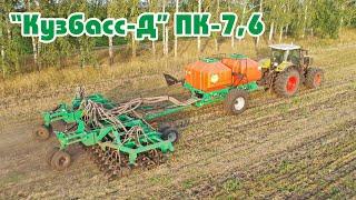 Посевной комплекс "Кузбасс-Д" ПК-7,6