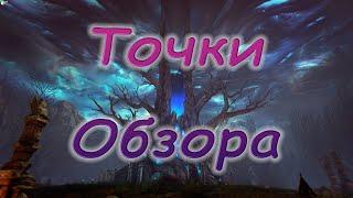 Astellia online: Точки обзора. Юг Лентуса. Альманах.