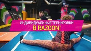 Батутный Парк RazGon l Чебоксары