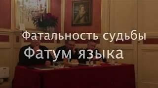 Судьба | Фатальность судьбы | Прикладная наука