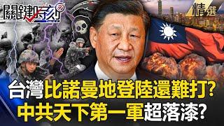 Is it more difficult to defeat Taiwan than Normandy? Conquering Taiwan becomes an impossible mission