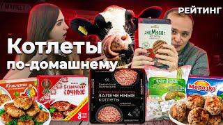 Обзор КОТЛЕТ. Веганские vs Говяжьи [Рейтинг Вслепую]