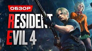 Обзор Resident Evil 4