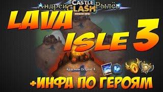 Castle Clash, Битва Замков, Фарм Острова Лавы 3, + инфа по героям, Lava 3