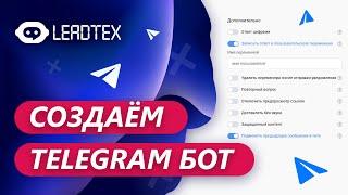 Как создать Telegram bot. Исчезающие сообщения