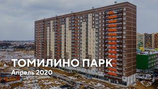 ЖК "Томилино Парк" / Апрель 2020