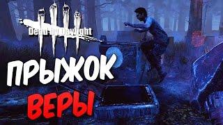 Dead by Daylight  — ЭПИЧНОЕ ВЫЖИВАНИЕ МЕГГИ! ПРЫЖОК ВЕРЫ В ЛЮК!