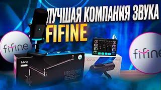 Я купил ВСЕ НОВИНКИ FIFINE с Aliexpress и протестировал их! Микрофон, cтойка, аудиокарта