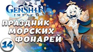 ХРАНИТЕЛЬ ОБЛАКОВ| СТРИМ | Genshin Impact Прохождение Без Доната #14