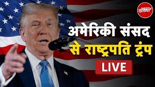 Donald Trump LIVE: अमेरिकी संसद से राष्ट्रपति ट्रंप लाइव | Trump Addresses Joint Session Of Congress