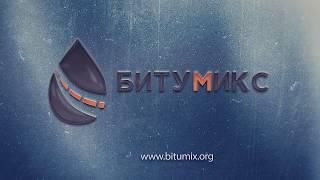 БИТУМИКС