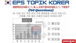 EPS-TOPIK_TEST | Reading & Listening 40 questions( 문항) eps-topik exam|10 May 2024