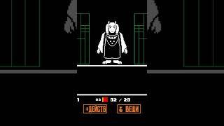 КАК НЕ НАДО ИГРАТЬ В UNDERTALE!