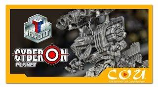 ТЕХНОЛОГ | Сборная модель КИБЕР-ДРАКОН | CYBERON PLANET