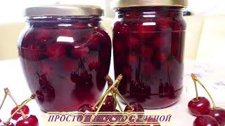 Cherry Jam for the winter. A simple recipe for Pitted Cherry Jam, five-minute cherry jam