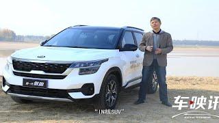 性能全面的“IN核SUV”，试驾东风悦达起亚全新一代傲跑