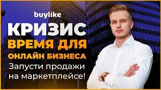 Запусти товарный бизнес на маркетплейсах за 10 дней!