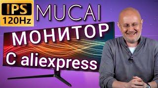 СТОИТ ЛИ ПОКУПАТЬ МОНИТОРЫ MUCAI? IPS 120 hz UWFHD за 11000