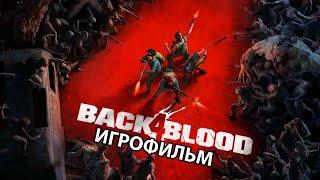 ИГРОФИЛЬМ Back 4 Blood (все катсцены, русские субтитры) прохождение без комментариев