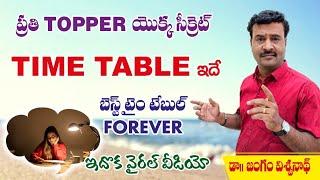 Time Table || ప్రతి పోటీ పరీక్షకు ఉపయోగపడే ఏకైక Best Successful Time Table 