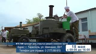 День открытых дверей в МГБ ПМР