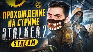 STALKER 2 ПРОХОЖДЕНИЕ НА СТРИМЕ! — VETREL играет в S.T.A.L.K.E.R. 2: Heart of Chornobyl #3