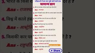 #mostbrilliantanswersofupscipsias #sscchsl #gk #ssc #upsc #education