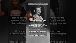 СТАЛИНА ХОРОНИЛИ В ТАЙНЕ #сталин @Pirsomanblog