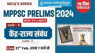 According to New Syllabus MPPSC Prelims 2024 | MCQ Series | Unit 5 | Centre - State Relations