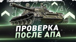 Т-62 А ● Проверка после Апа