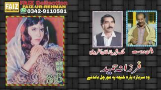 FARZANA HAMEED - WA SARBAZA YARA - POET WATAN DOST