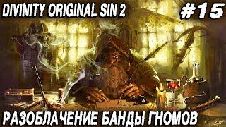 Divinity Original Sin 2 - прохождение. Мордус Акаим, пещера кораблекрушителей и арена Дрифтвуда #15