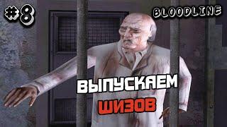 ПРОХОЖДЕНИЕ BLOODLINE ЛИНИЯ КРОВИ #8 - ХОРРОР ИГРА