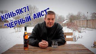 Коньяк?! "Чёрный аист"