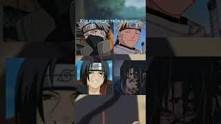 POV: ты попал в мир Наруто #shorts #anime #naruto