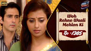 Woh Rehne Waali Mehlon Ki | Full HD Ep 1385 | वो रहने वाली महलों की | Family Hindi TV Serial