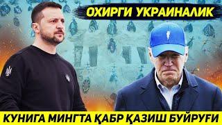 УКРАИНА КУНИГА МИНГТА КАБР КАЗИМОКДА...СТАТИСТИК ЯНГИЛИК