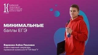 Минимальные баллы ЕГЭ: всё, что нужно знать абитуриенту