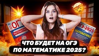 ПОЛНЫЙ РАЗБОР ДЕМОВЕРСИИ ОГЭ ПО МАТЕМАТИКЕ 2025