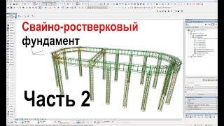 Армирование железобетонных конструкций в ArchiCAD