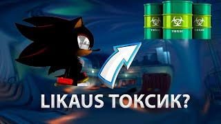 ЛИКАУС ОПЯТЬ ТОКСИЧИТ НА ЛОУТАБЕ???