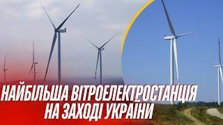 ДОБУДУВАЛИ ПІД ЧАС ВІЙНИ! Презентація Орівської вітроелектростанції!