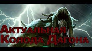 Гвинт. Актуальная топ колода Дагона. Гайд и бой (патч 0.9.10)